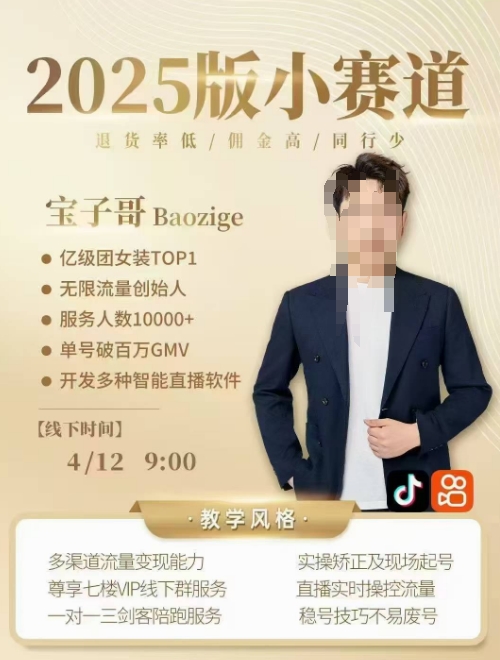 宝子哥4月12-13号线下课，全程录音【带字幕】和PPT，本期重点短视频打法摆脱缺号困扰-财源创业网