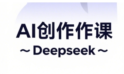 AI短视频创作与电商运营，解锁抖音广告分成，电商变现等运营秘籍-财源创业网
