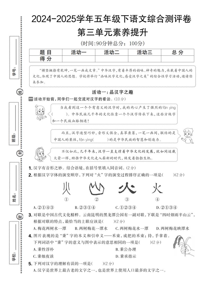 2024-2025学年五年级下语文第三单元综合素养提升卷-财源创业网