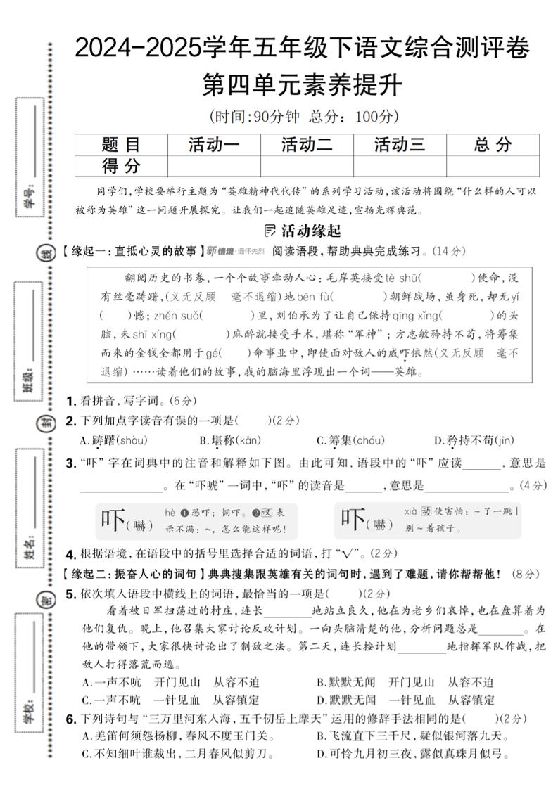 2024-2025学年五年级下语文第四单元综合素养提升卷-财源创业网