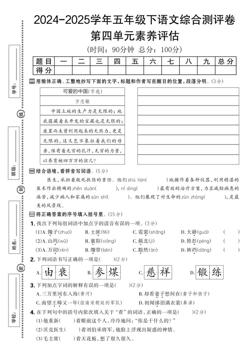 2024-2025学年五年级下语文第四单元综合素养评估卷-财源创业网