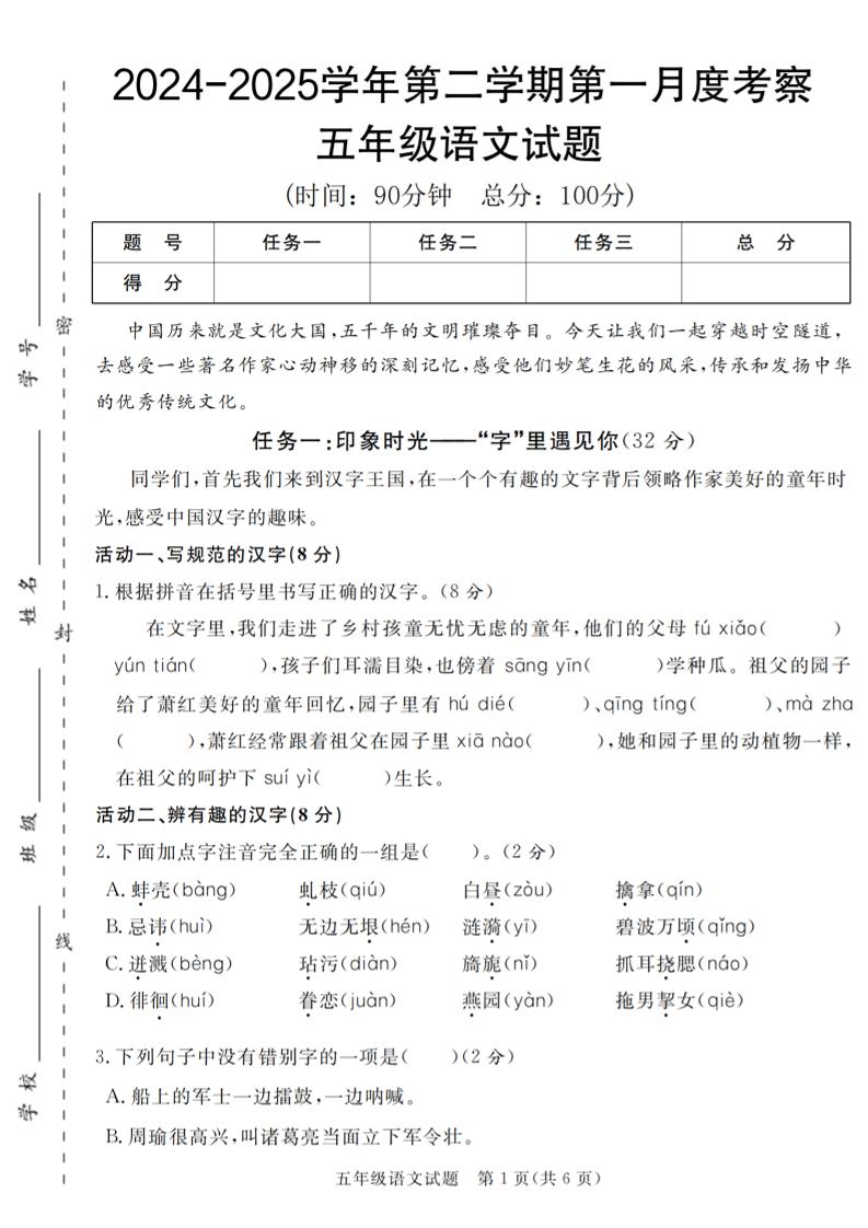 2024-2025学年五年级语文第二学期第一月度考察试题-财源创业网