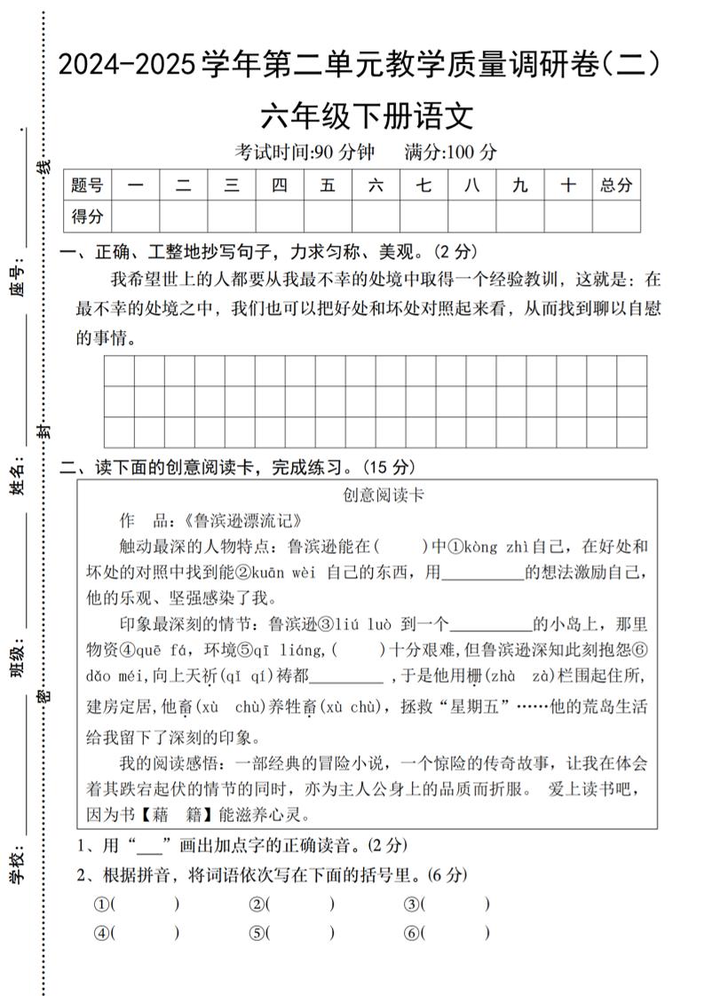 2024-2025学年六下语文第二单元教学质量调研卷（二）-财源创业网