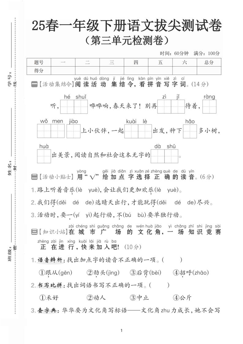 25一下语文第三单元拔尖测试卷-听，河水（含答案5页）-财源创业网