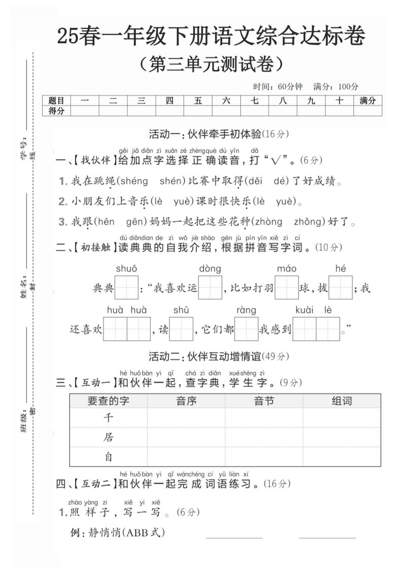 25一年级下册语文第三单元综合达标测试卷(5页)-财源创业网