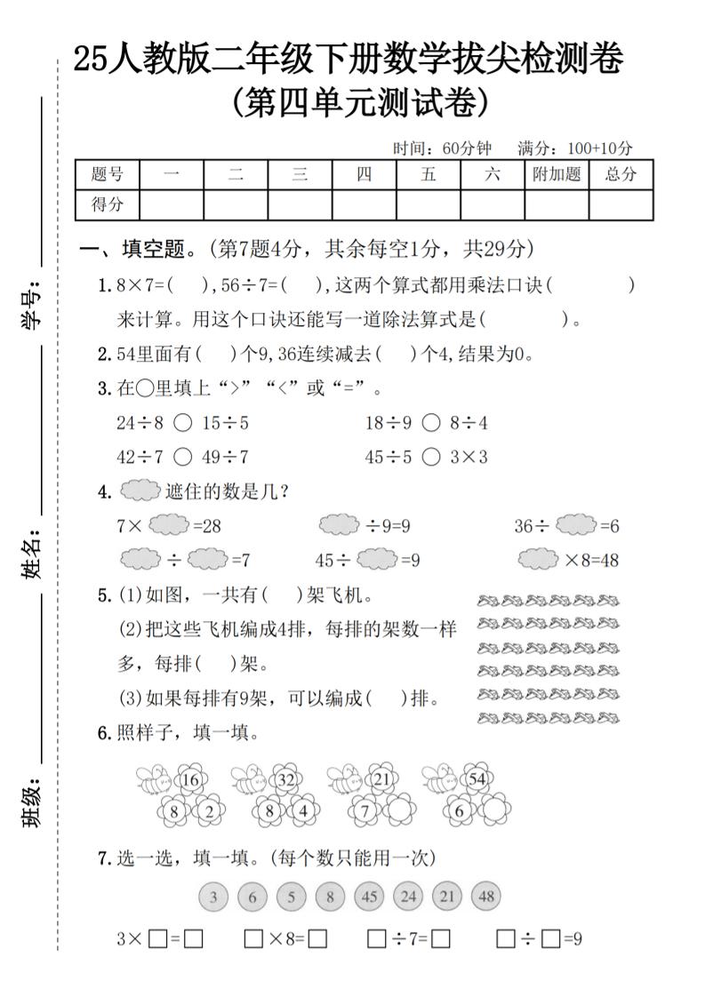 25人教版二年级下册数学第四单元拔尖检测卷（含答案5页）-财源创业网