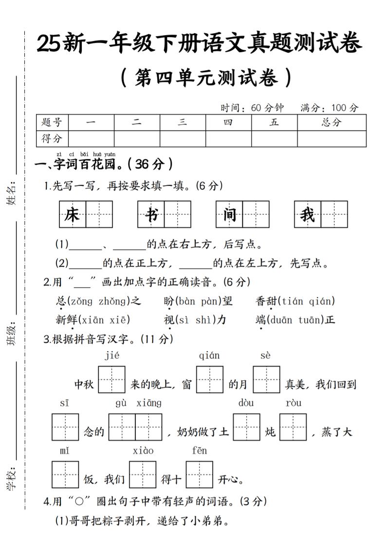 25年一下语文第四单元真题测试卷–床-财源创业网