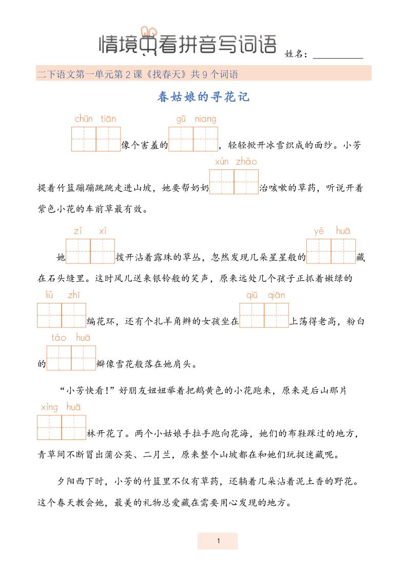 二下语文情境中看拼音写词语（43页）-财源创业网