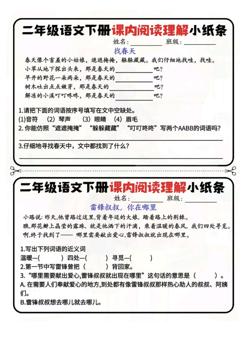 二下语文阅读理解小纸条每日一练-高清无水印完整版本-财源创业网