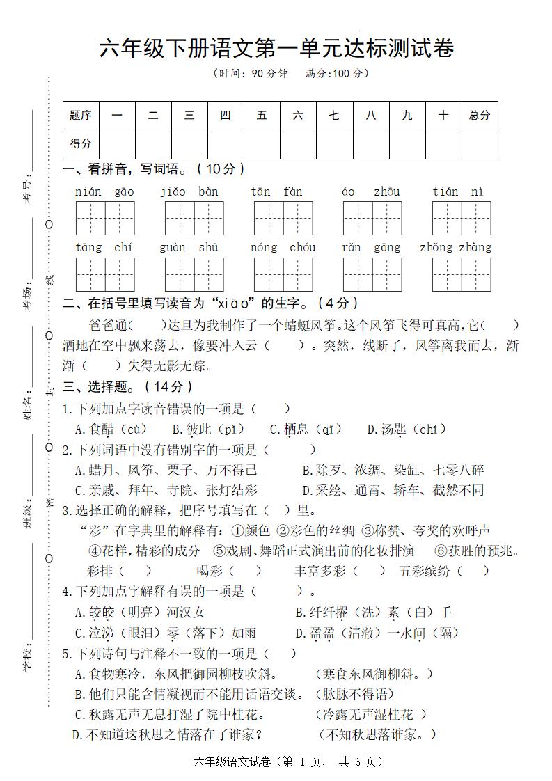 六年级下册语文第一单元达标测试卷-财源创业网