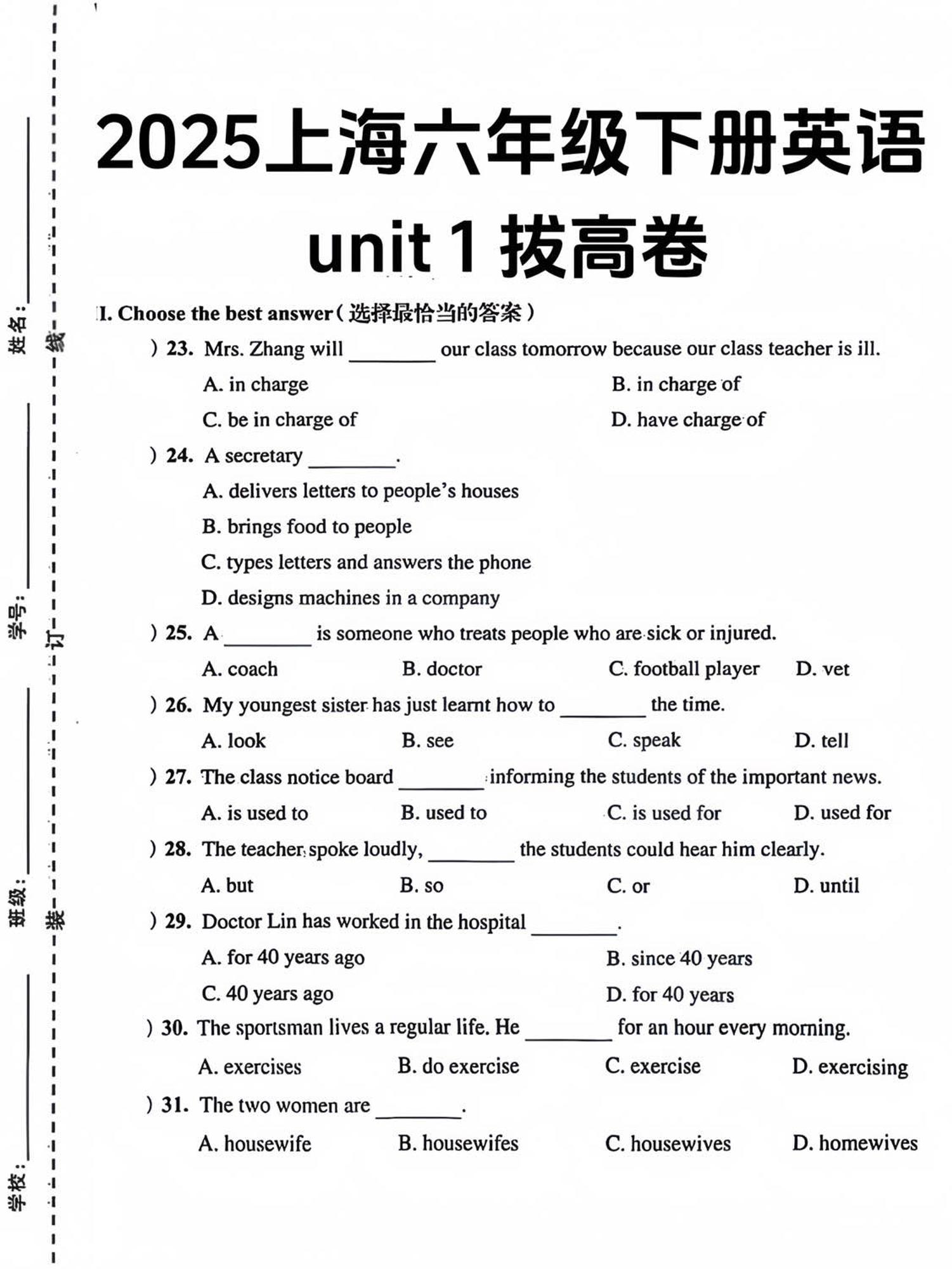 六年级下英语第一单元检测卷-2《沪教版》-财源创业网