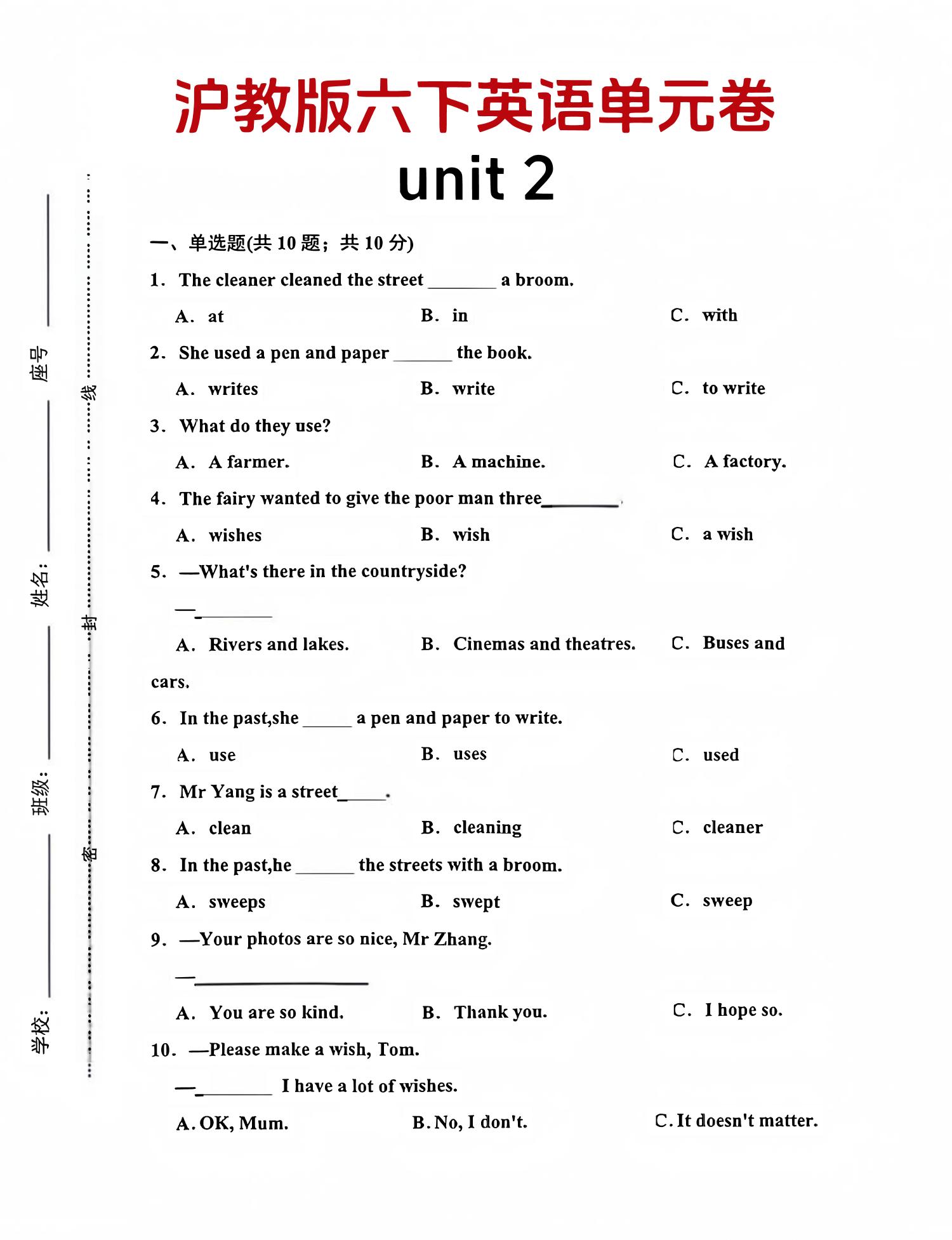 六年级下英语第二单元测试卷-1《沪教版》-财源创业网