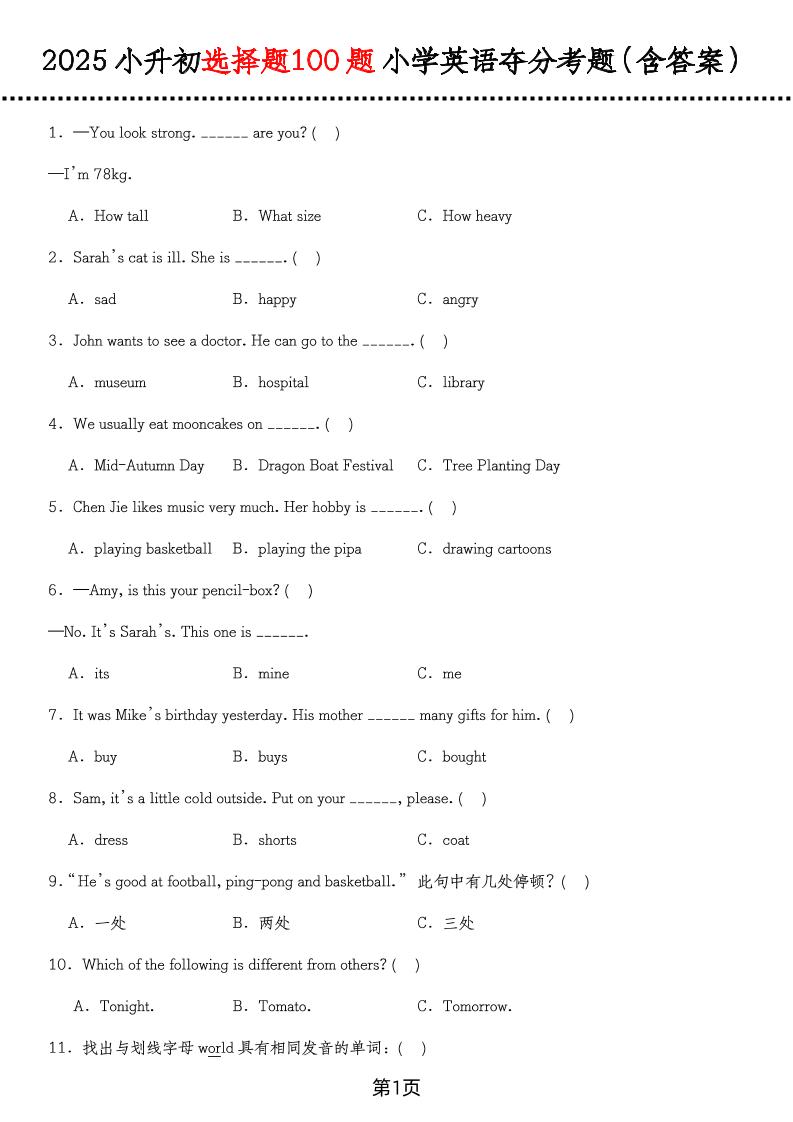 六年级下英语选择题100题（含答案）-财源创业网
