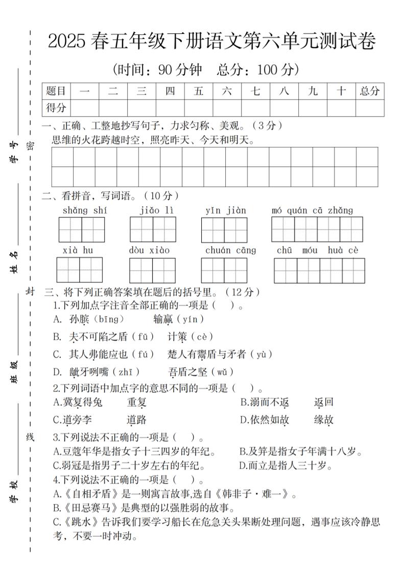 2025春五年级下册语文第六单元测试卷-财源创业网