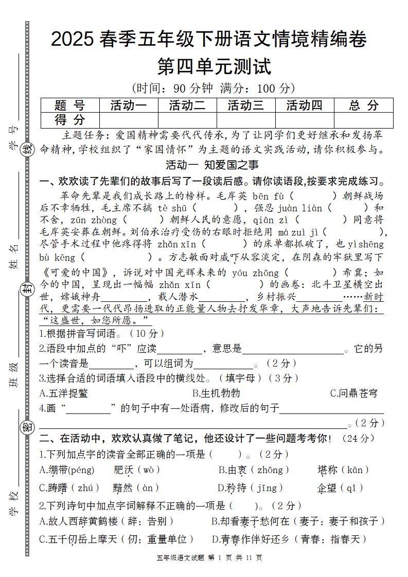 2025春季五年级下册语文第四单元情境精编卷-财源创业网