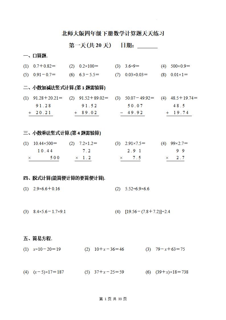 四下《数学计算题天天练习(共20天)（专项练习）》北师大版-财源创业网