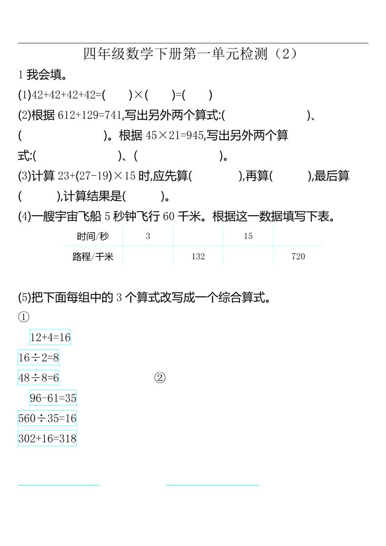 四下人教版数学第一单元检测卷-2-财源创业网