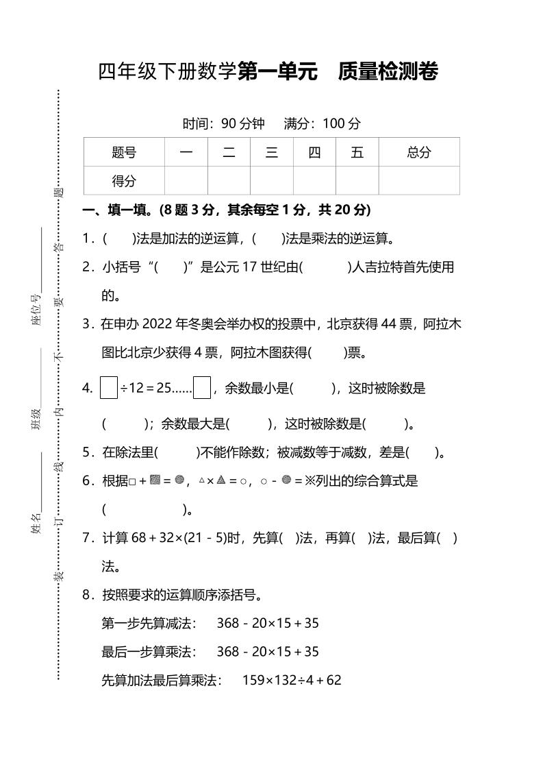 四下人教版数学第一单元质量检测卷-3-财源创业网