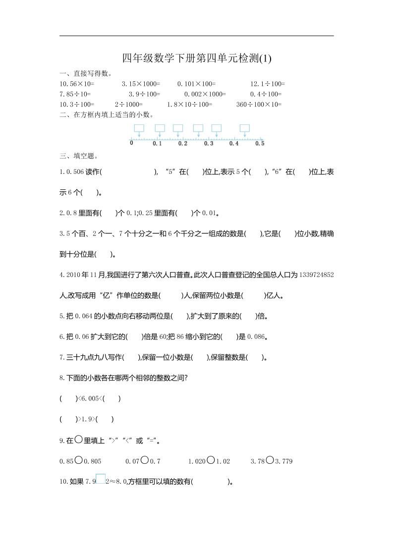 四下人教版数学第四单元测试卷-1-财源创业网