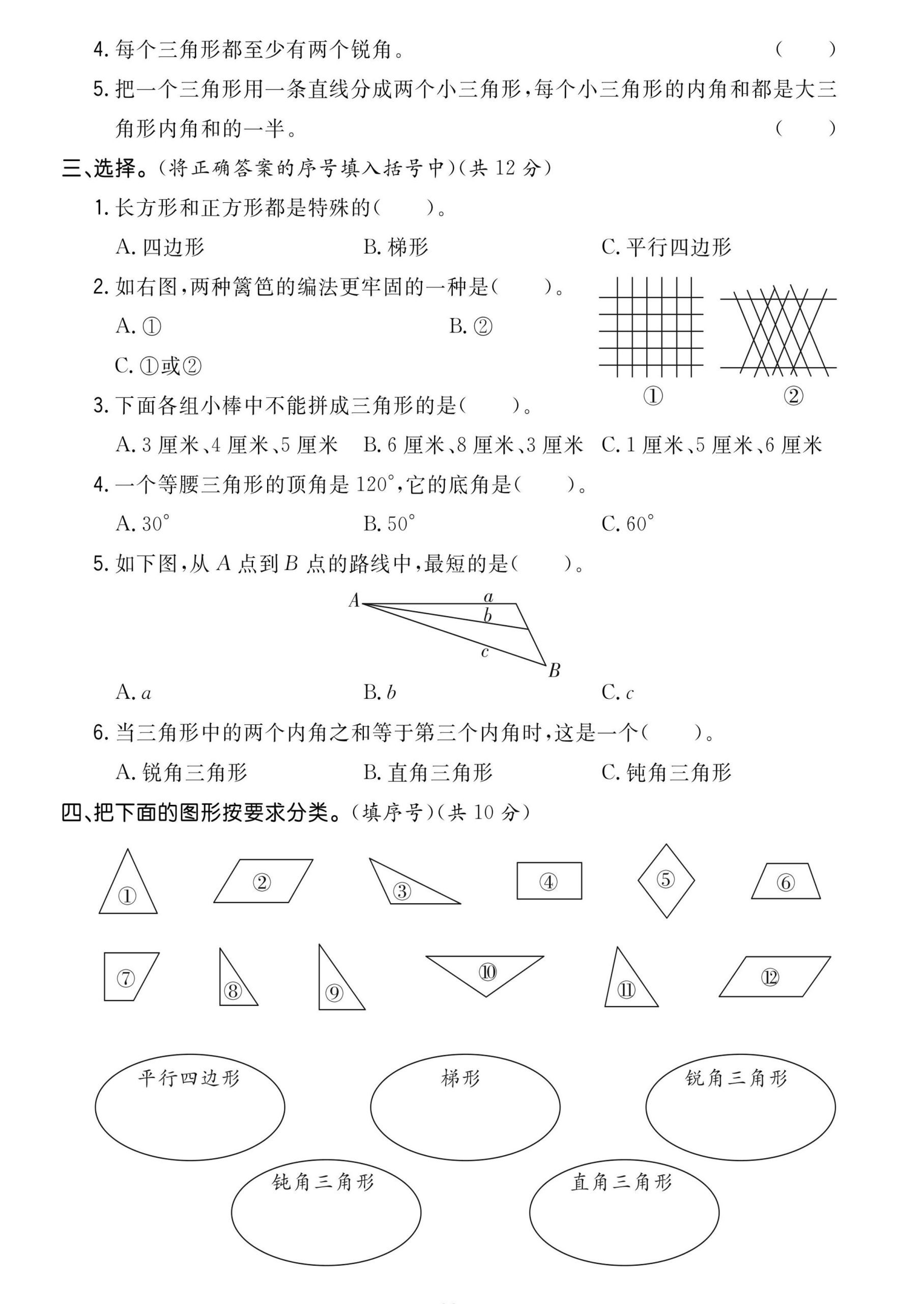 四下北师大数学《数学第二单元培优检测卷》-财源创业网