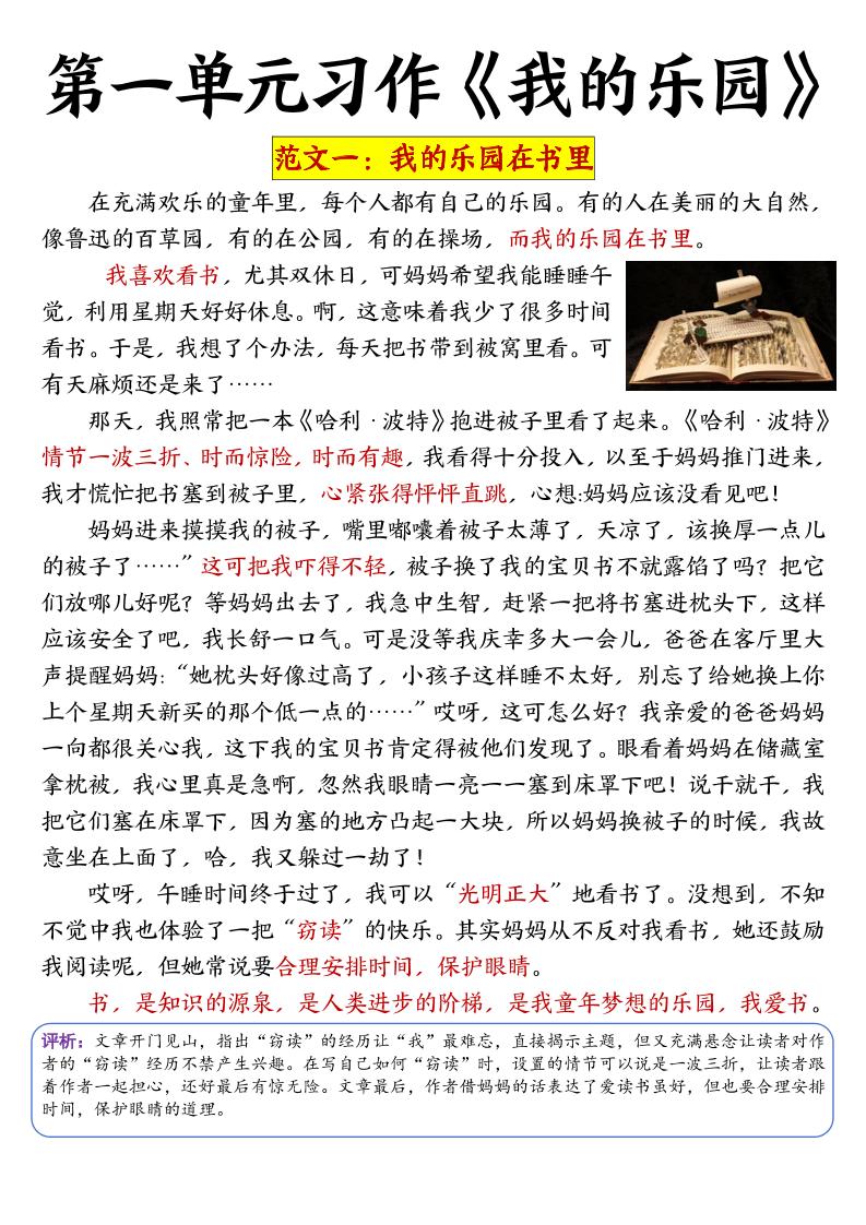 四年级下语文1-8单元作文-财源创业网