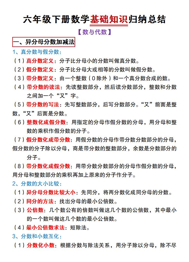 【冀教版】六年级下册数学基础知识归纳总结-财源创业网