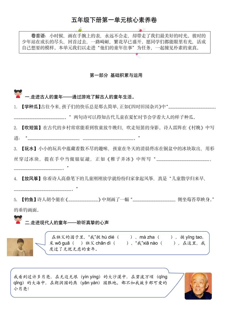 【第一单元核心素养】五下语文-财源创业网