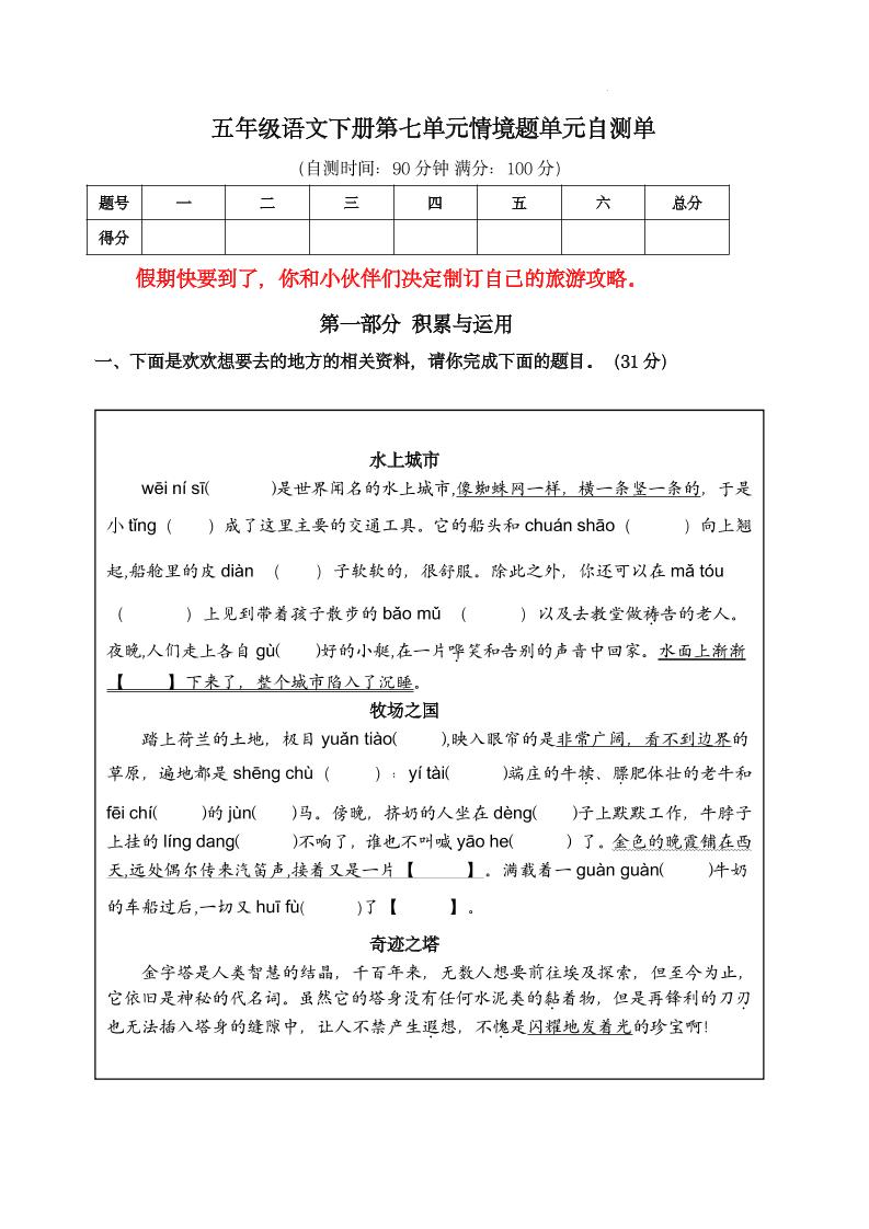 【第七单元情境题单元自测单（有答案）】五下语文-财源创业网