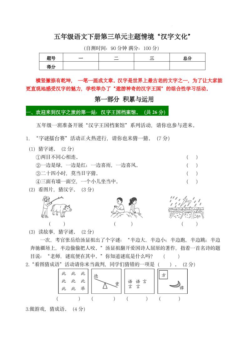 【第三单元主题情境“汉字文化”自测单】五下语文-财源创业网