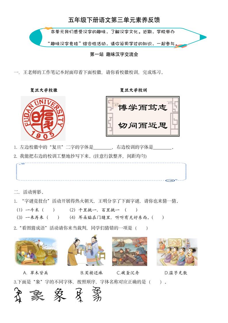 【第三单元核心素养】五下语文-财源创业网