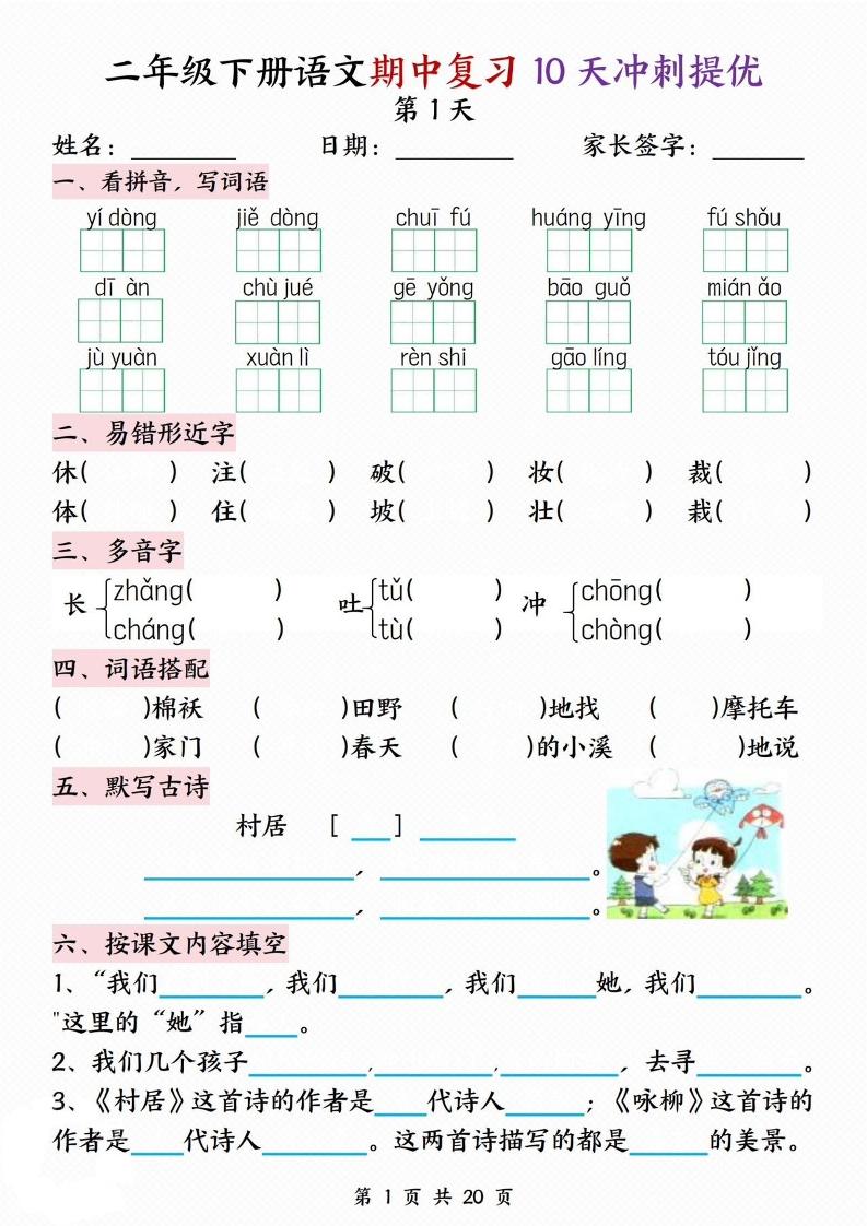 二年级下册语文期中复习10天冲刺提优-财源创业网