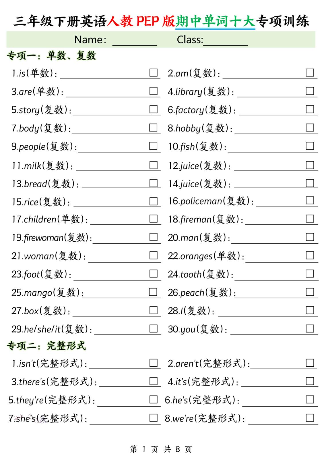 三下人教PEP版英语【期中单词十大专项训练】-财源创业网