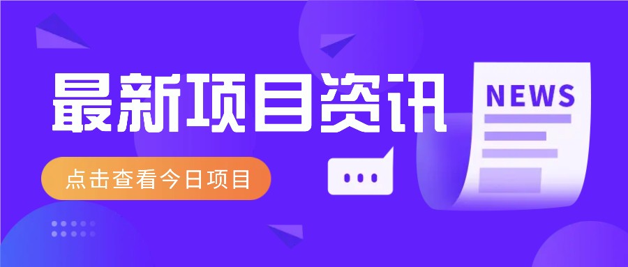一个热门信息差项目，扣子空间邀请码无脑搬运，2小时赚300元。-财源创业网