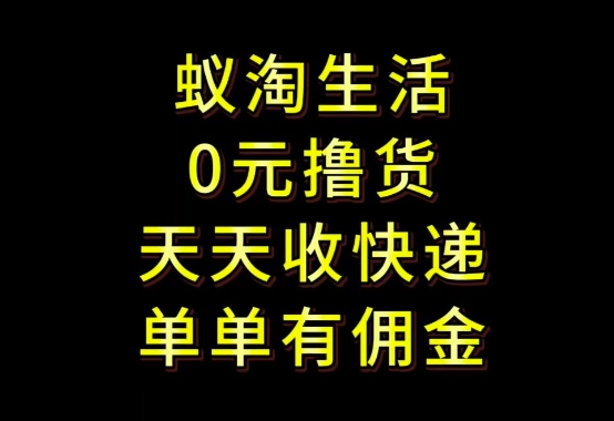 拼夕夕搬砖+快递回收，低门槛人人可做，实测月入1500+团队收益无上限【揭秘】-财源创业网