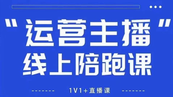 猴帝1600线上课【4月6更新】拉爆自然流，做懂流量的主播，新规政策下，自然流破圈攻略-财源创业网