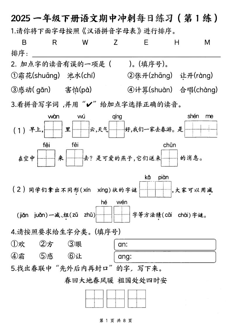 25一下语文期中冲刺每日练习8天（8页）-财源创业网