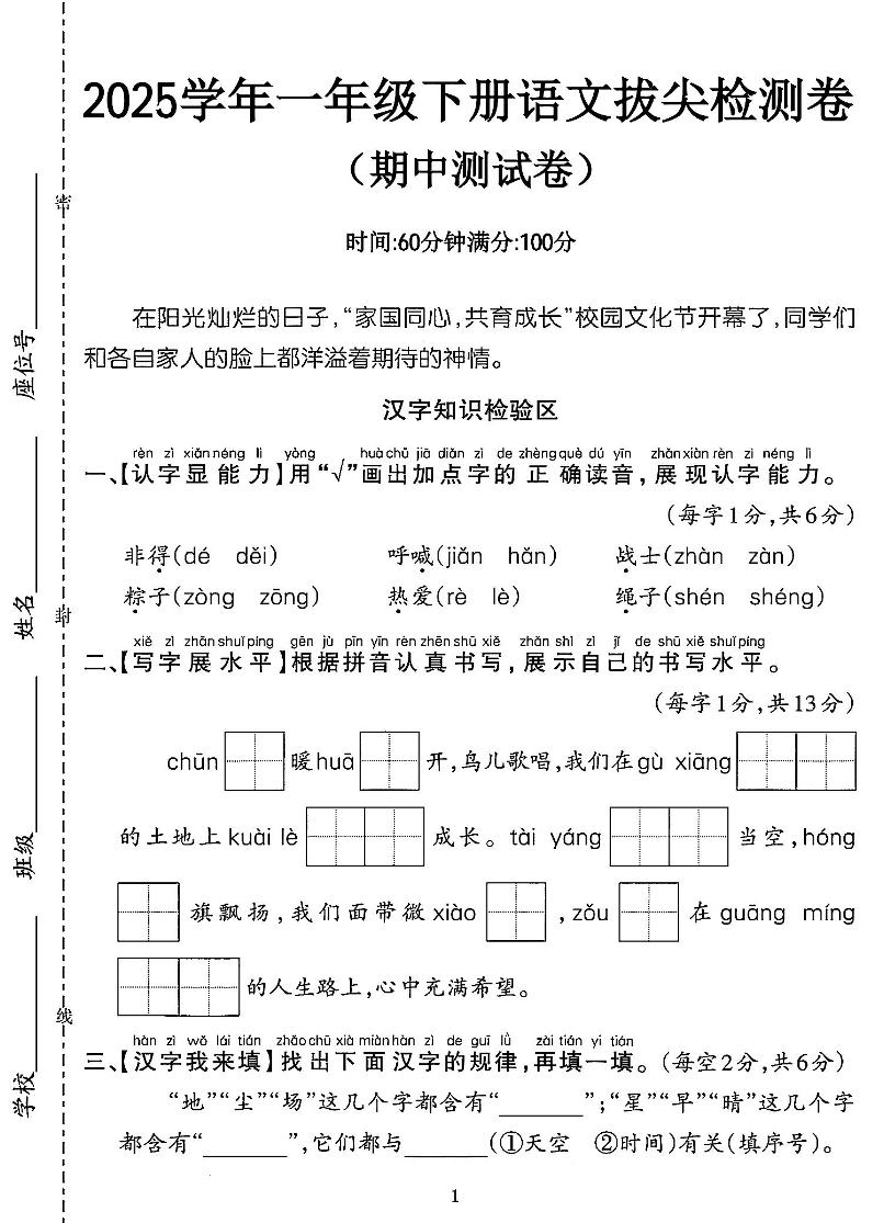 25一年级语文期中拔尖测试卷-非得（4页）-财源创业网