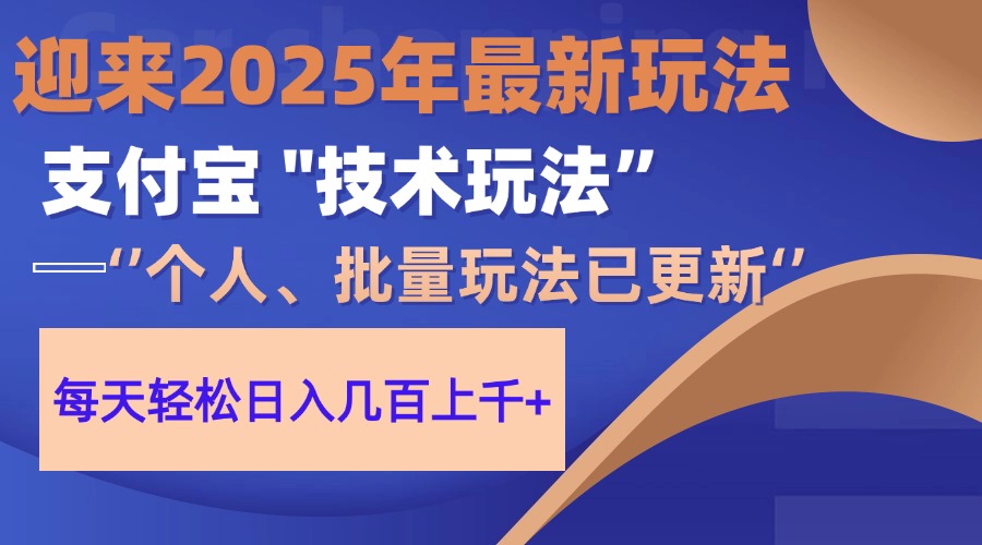 2025支付宝分成最新玩法、一部手机、小白轻松日收几百＋-财源创业网
