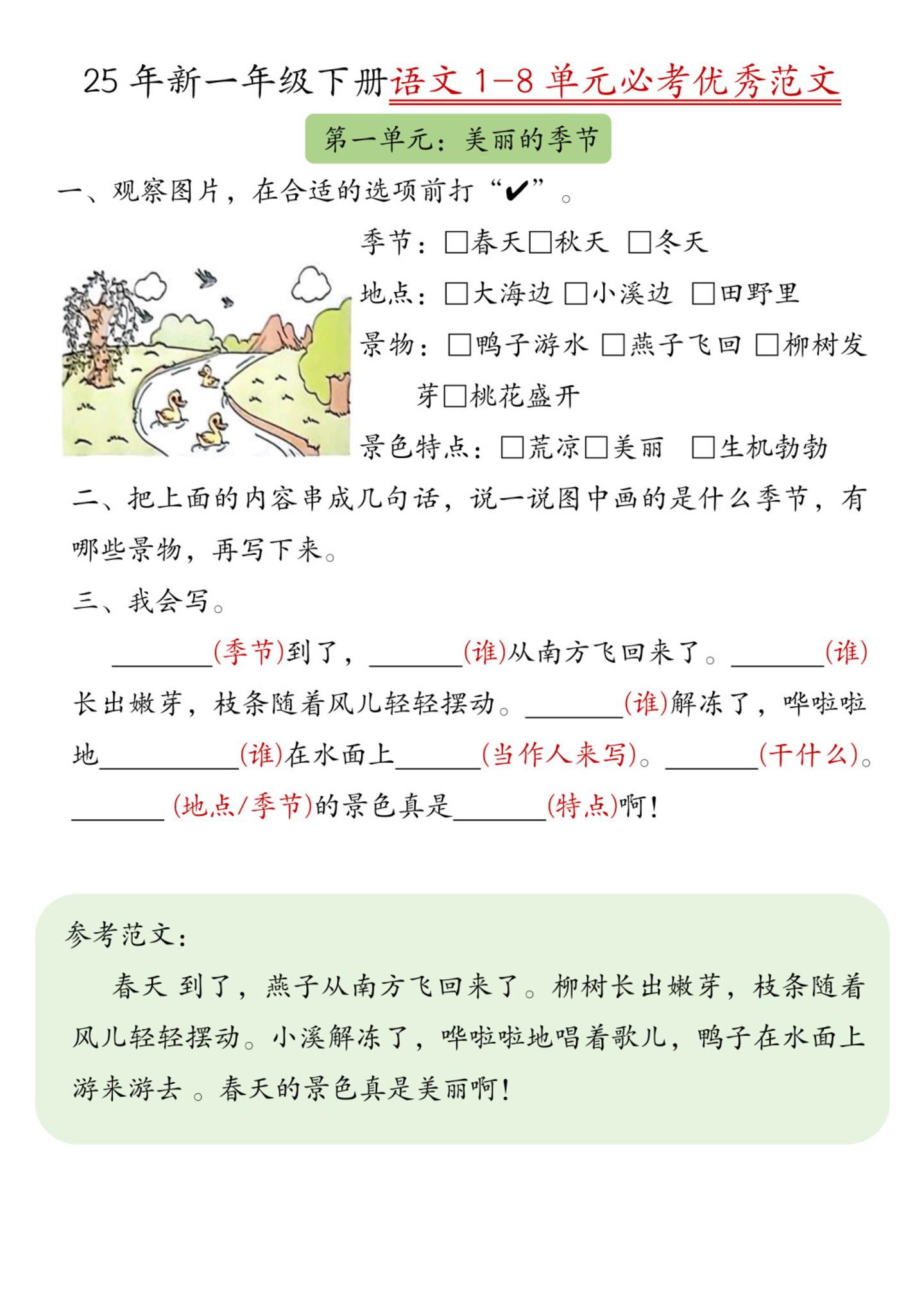 25新一下语文1-8单元必考优秀范文（8页）-财源创业网