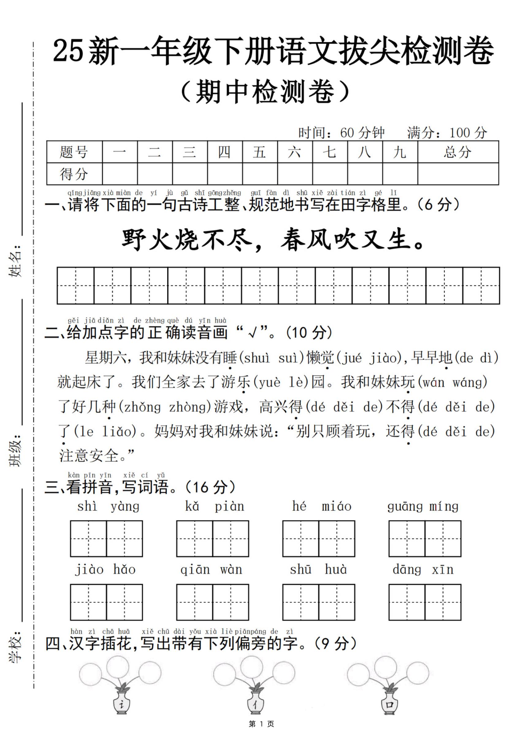 25新一下语文期中拔尖检测卷-野火烧不尽(含答案5页)-财源创业网