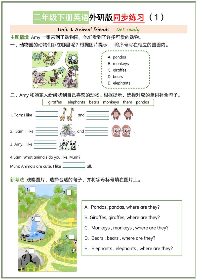 三下外研版三起点英语【同步练习】-财源创业网