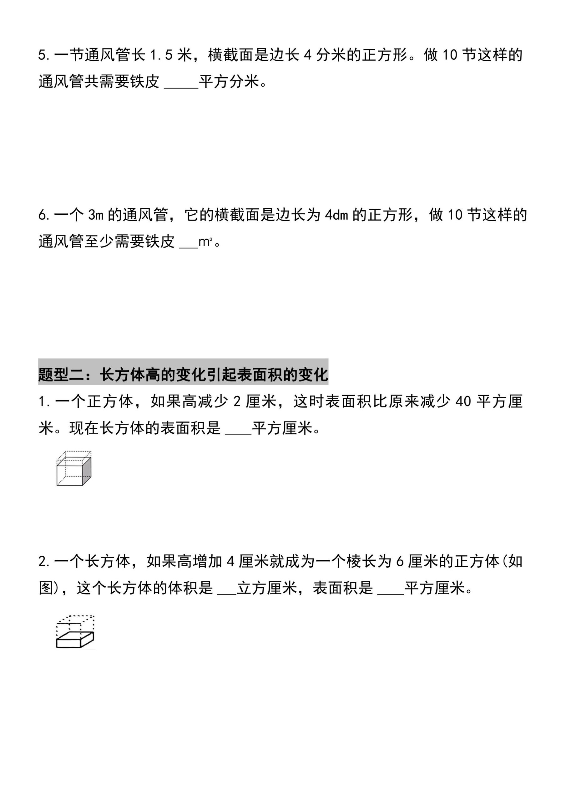 五年级下册数学必考易错题型汇总(六大类）17页-财源创业网