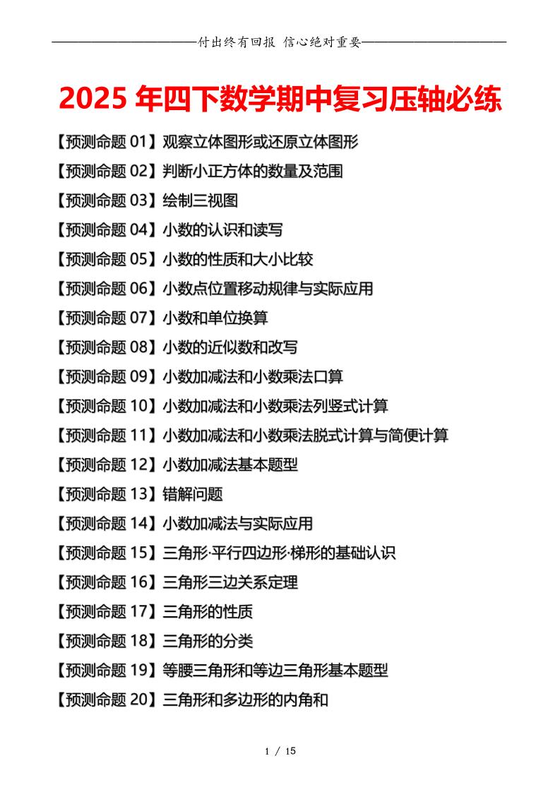 四下数学期中复习·终极压轴版（原卷版）北师大版15页-财源创业网