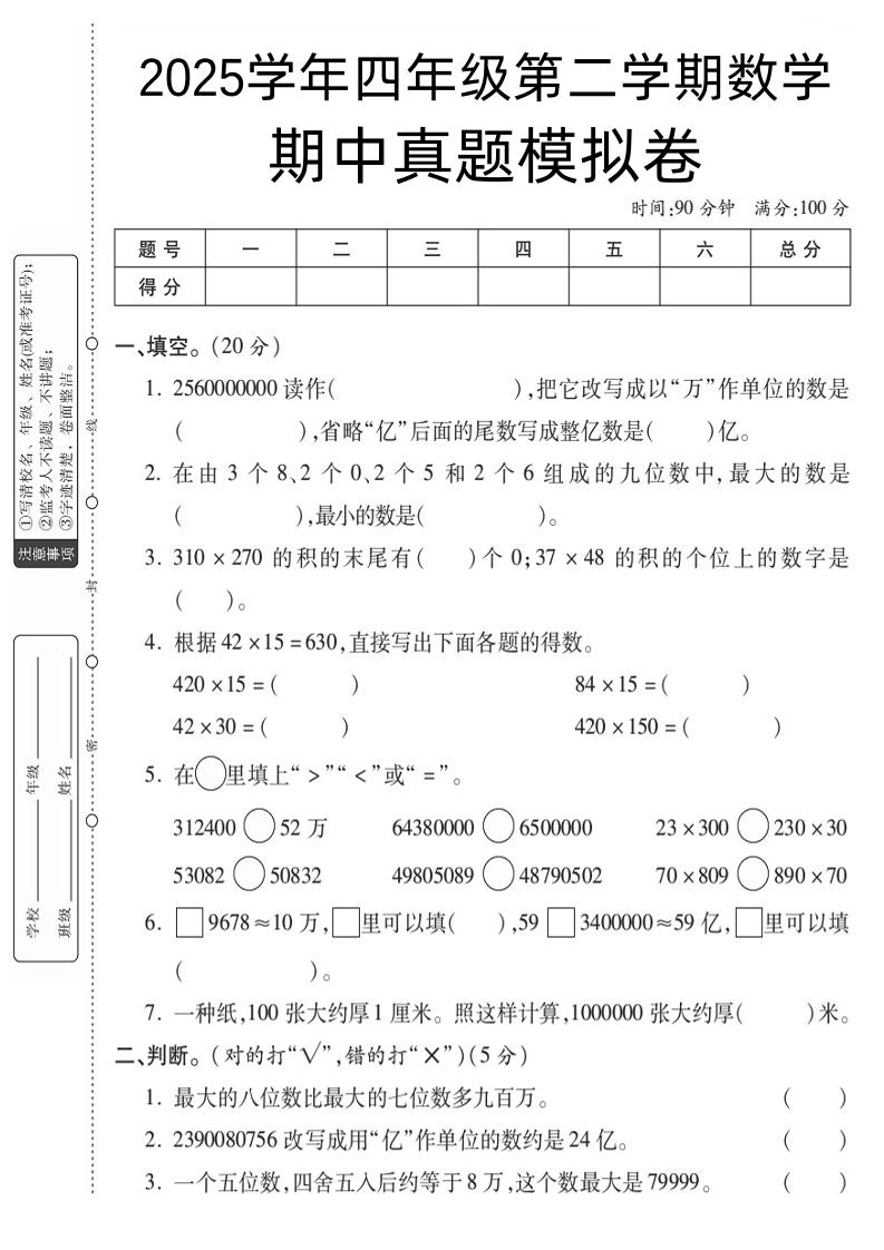 四下苏教版数学【25春-期中测试卷（5套）】-财源创业网