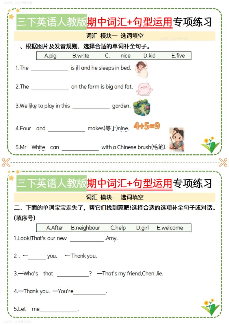三下英语人教期中词汇句型运用小纸条-空白-财源创业网