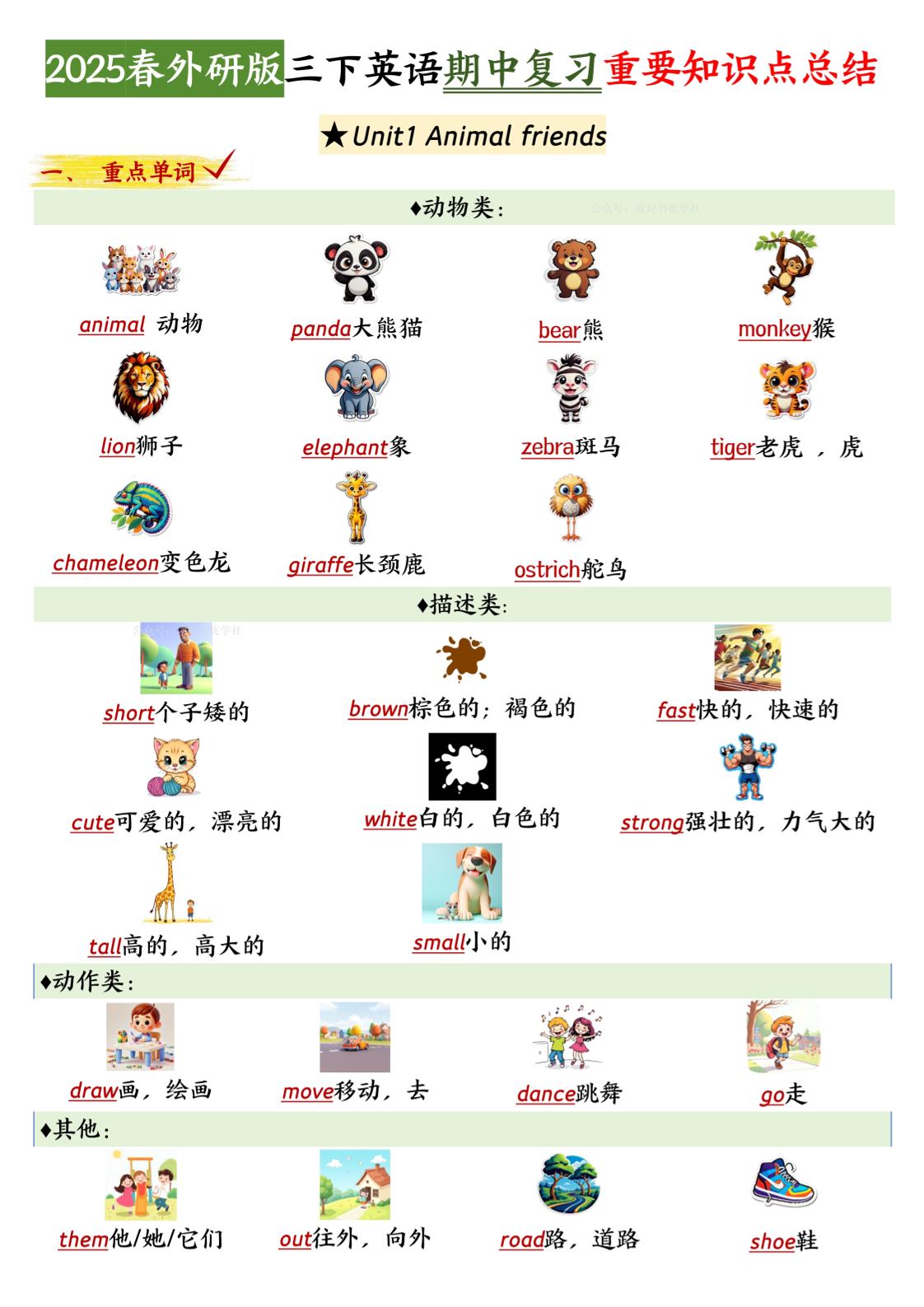 三下英语外研期中知识清单2-财源创业网