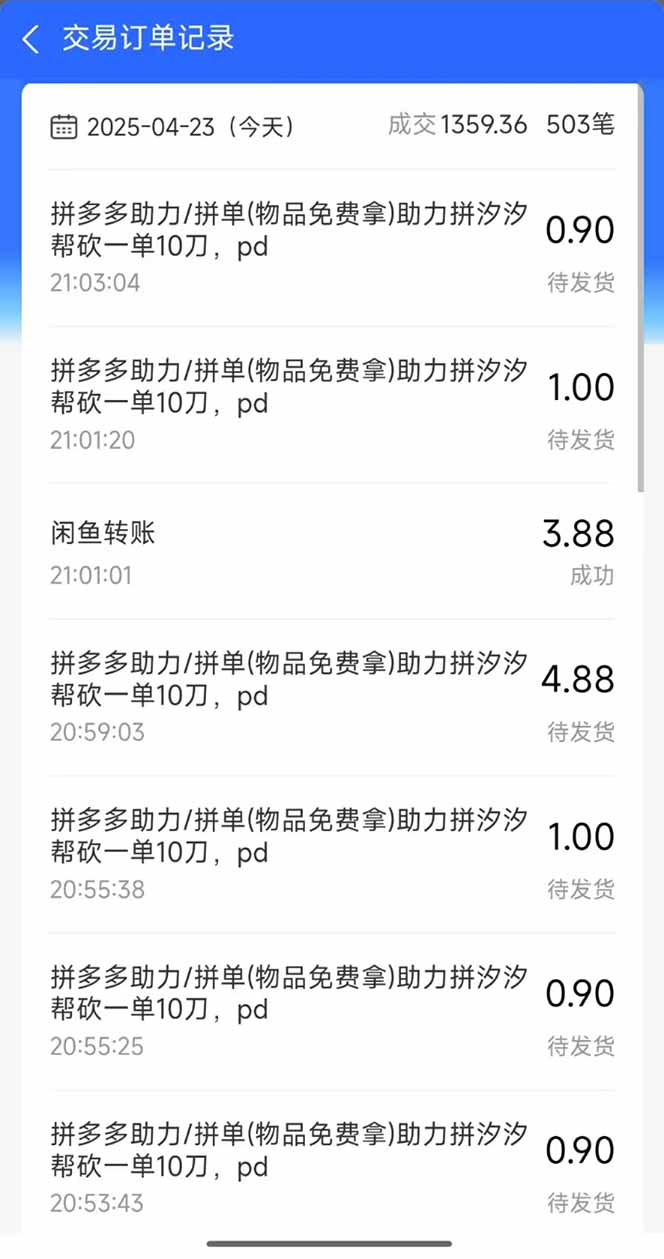 图片[1]-闲鱼卖拼多多助力项目，蓝海市场新手也能单号日入1000+-财源创业网