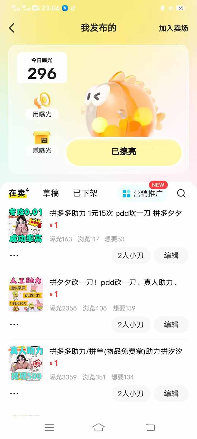 图片[3]-闲鱼卖拼多多助力项目，蓝海市场新手也能单号日入1000+-财源创业网