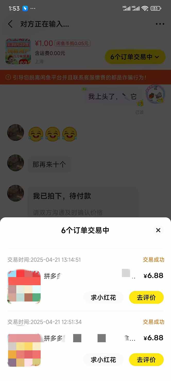 图片[4]-闲鱼卖拼多多助力项目，蓝海市场新手也能单号日入1000+-财源创业网