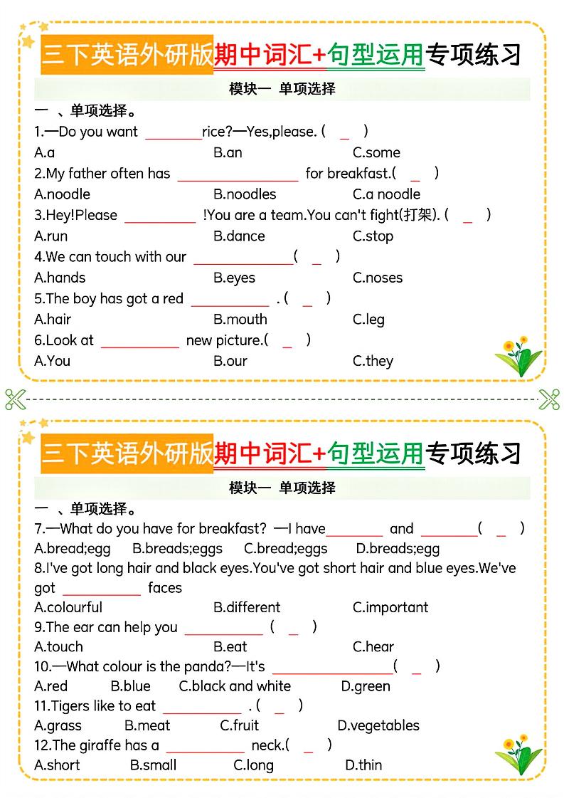 三下英语外研版期中词汇+句型运用专项-财源创业网